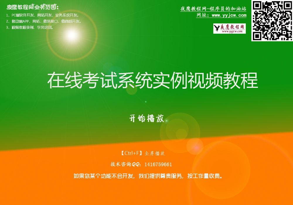 在线考试系统视频教程 在线考试系统视频教程