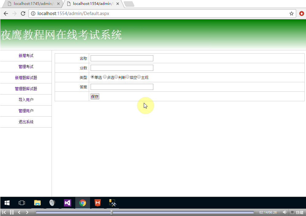 在线考试系统视频教程 在线考试系统视频教程