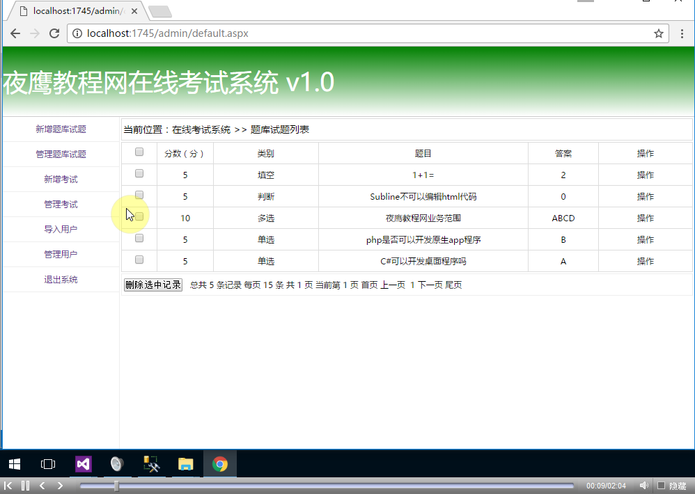 在线考试系统视频教程 在线考试系统视频教程