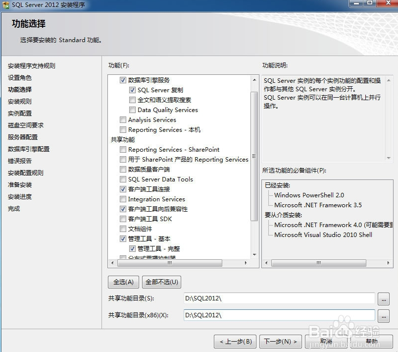 sql2012安装图解教程