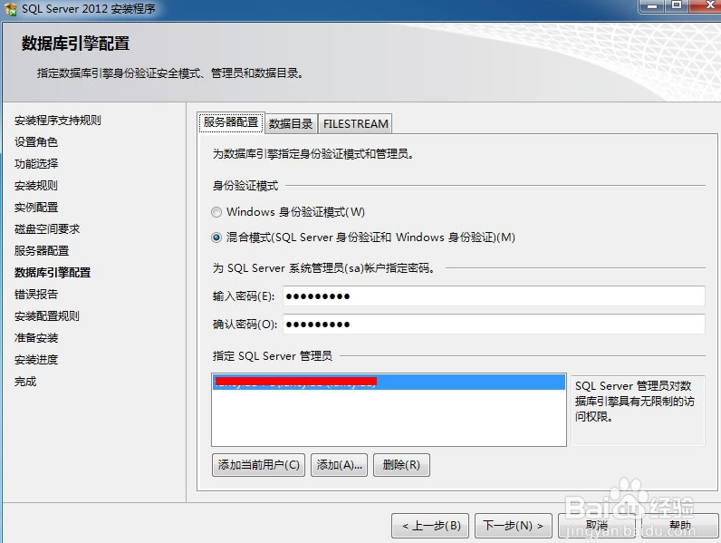 sql2012安装图解教程
