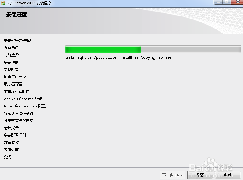 sql2012安装图解教程