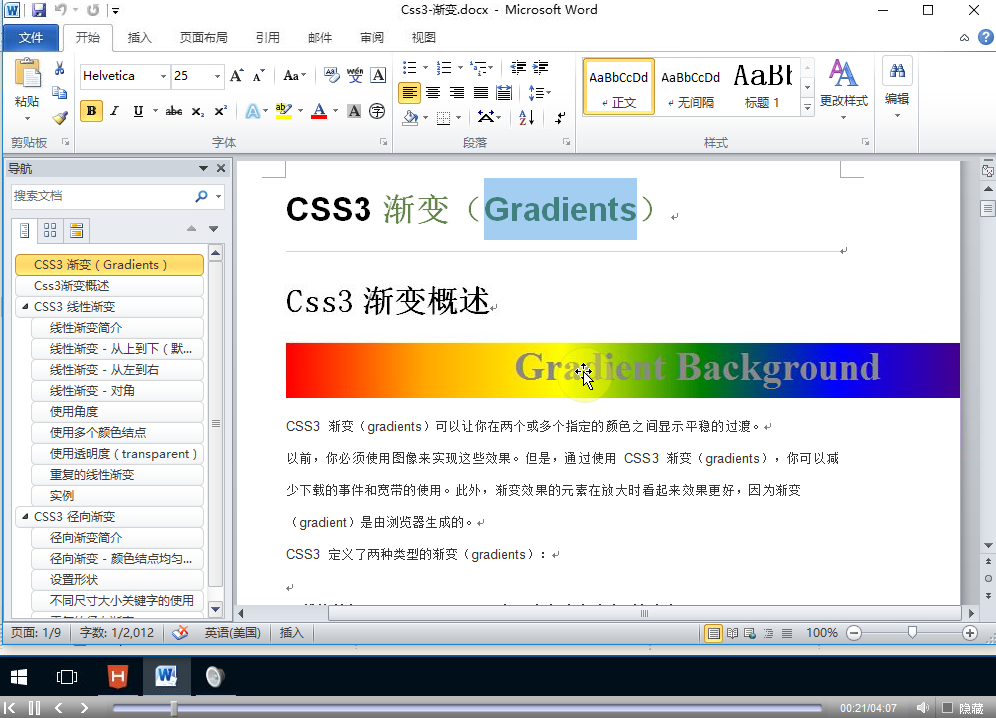 CSS3视频教程