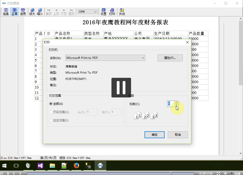 asp.net报表开发视频教程 asp.net报表开发视频教程