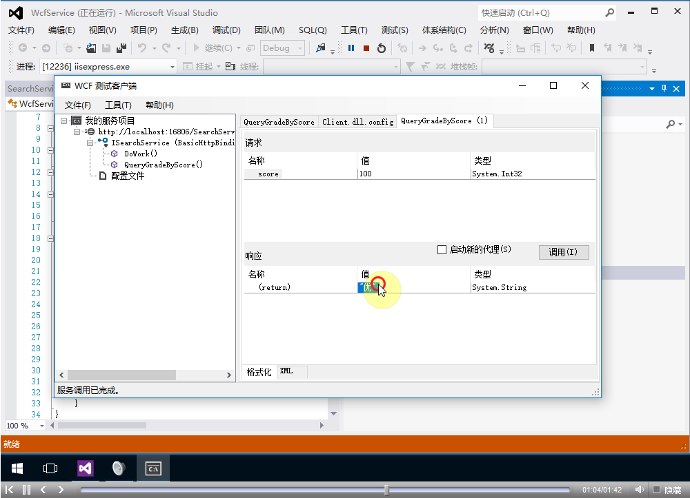 WCF视频教程 WCF视频教程