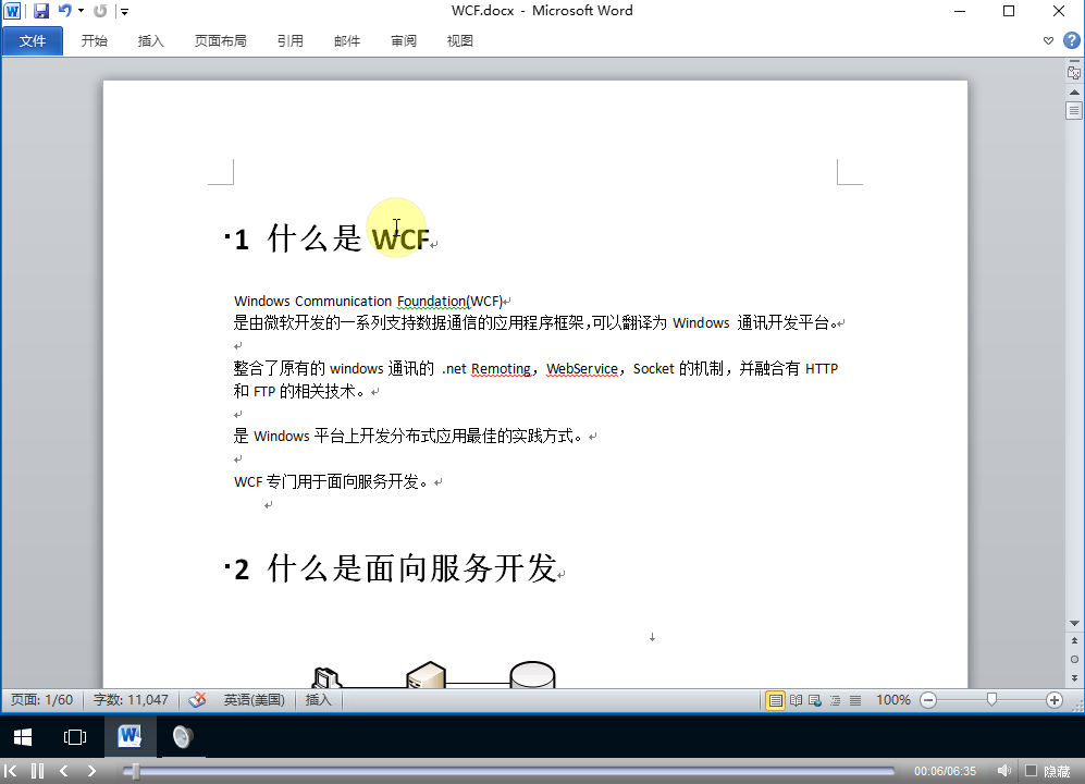 WCF视频教程 WCF视频教程